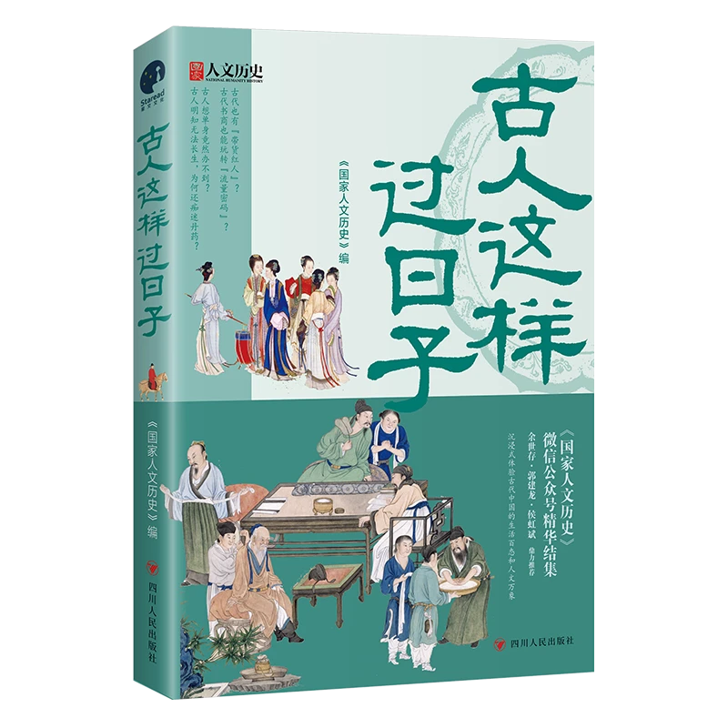 【微瑕】古人这样过日子