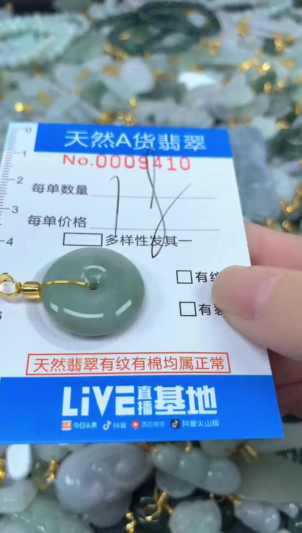 颈饰未镶嵌翡翠净货挂件-9410