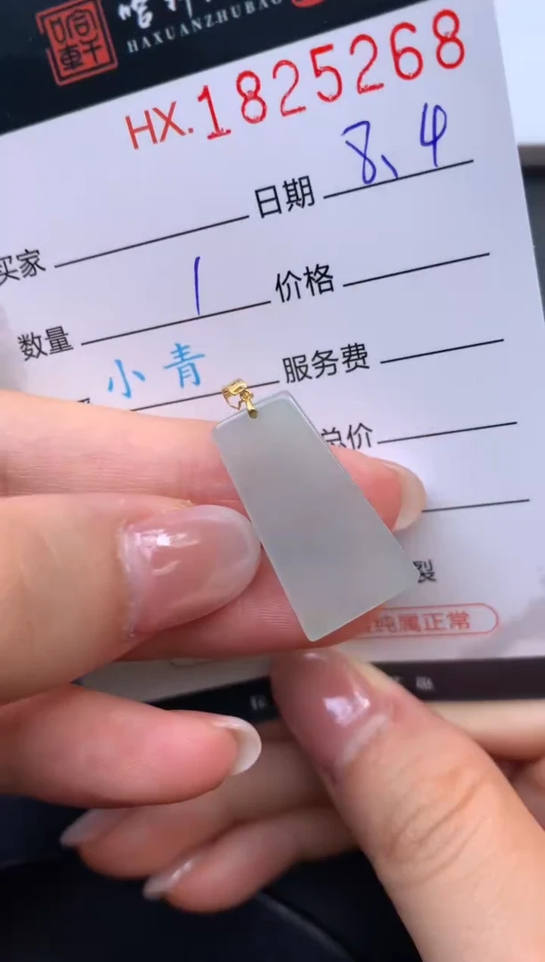 翡翠挂件未镶嵌哈轩 挂件1
