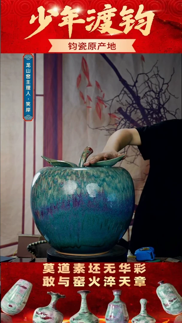 瓷片少年渡钧 钧瓷私藏