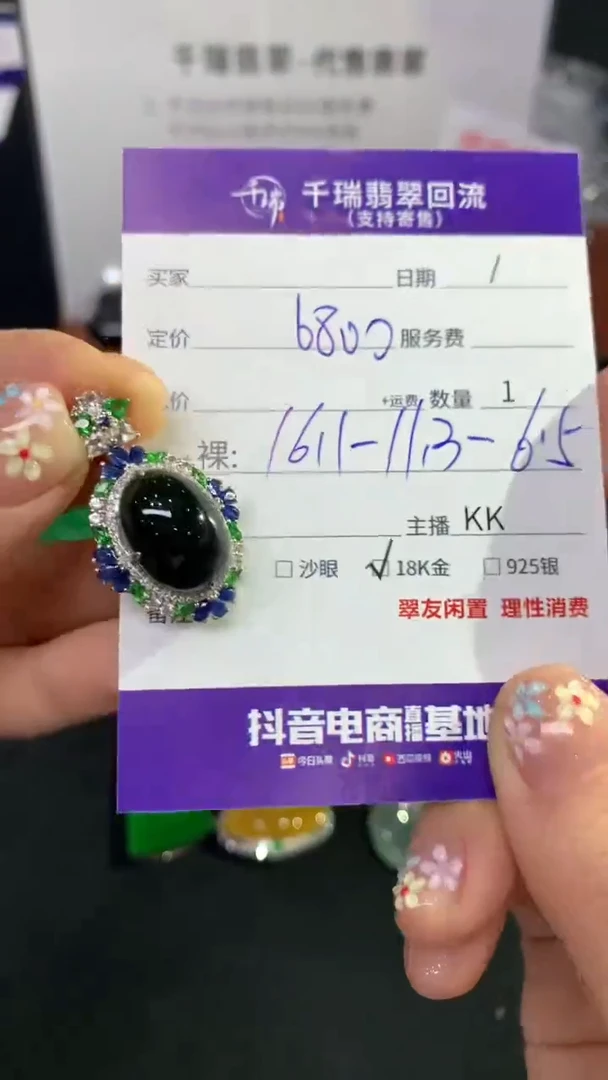 翡翠18K金镶嵌吊坠(不含链)蛋面不退不换|6800+0