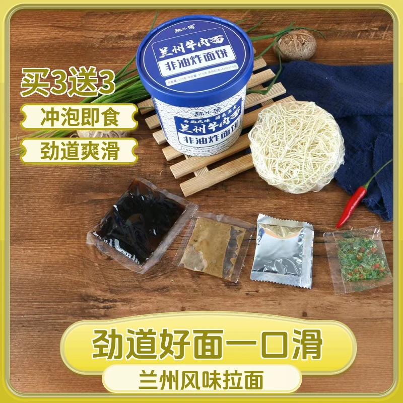 【买3桶送】五谷火锅粉广西鱼粉土豆广东兰州牛肉面非油炸速食拉面