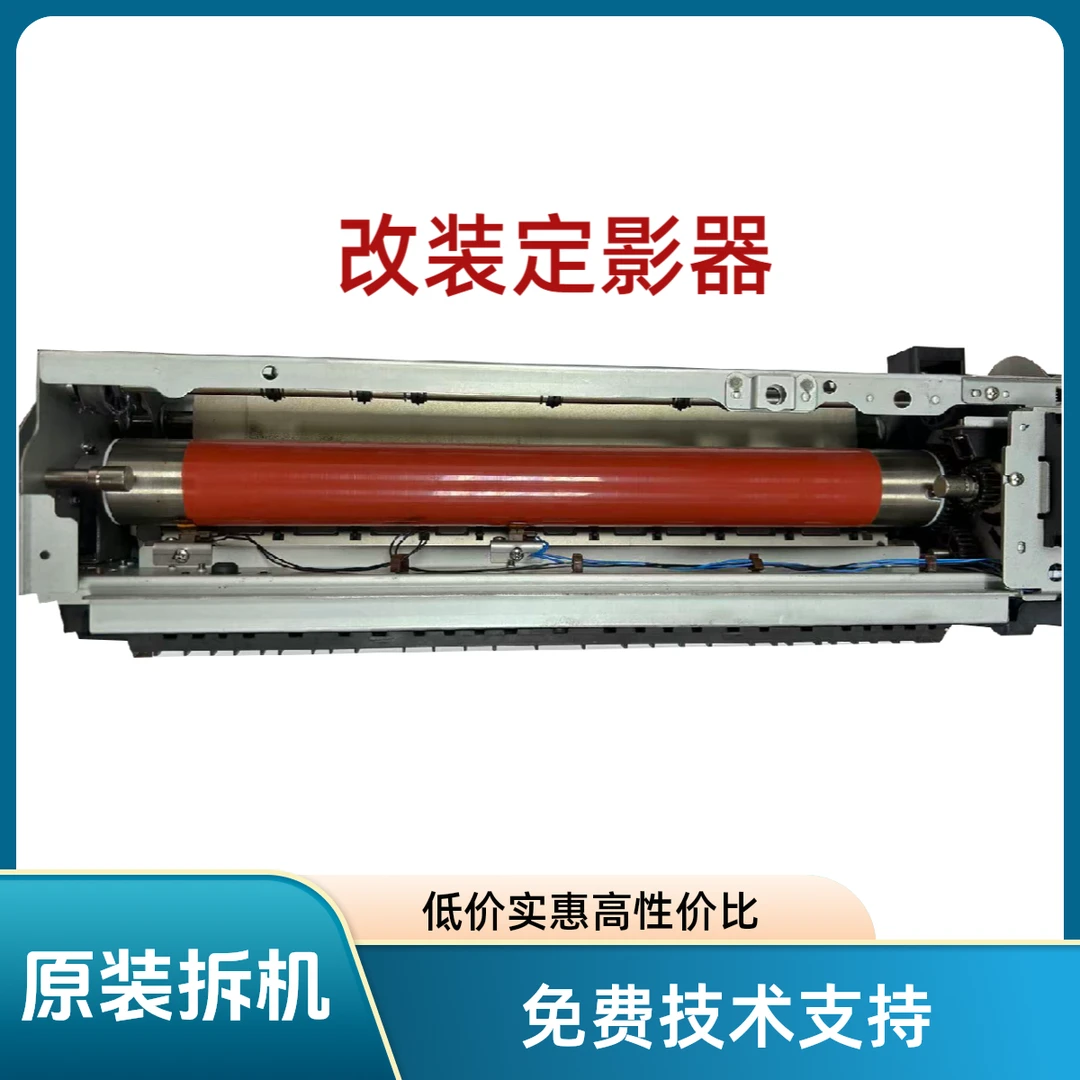 東'芝定影器/改装定影器适用于6506AC/7506AC/6508A/8508/8518