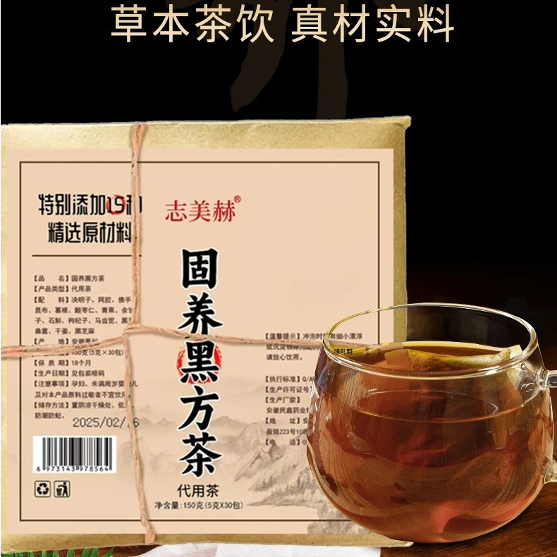 固方黑养茶 优选十五味原料真材实料草本茶科学配比冲泡组合茶姜