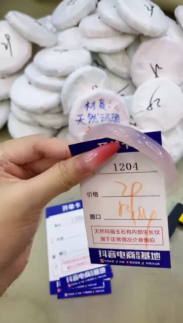 手镯玛瑙/玉髓未镶嵌1204