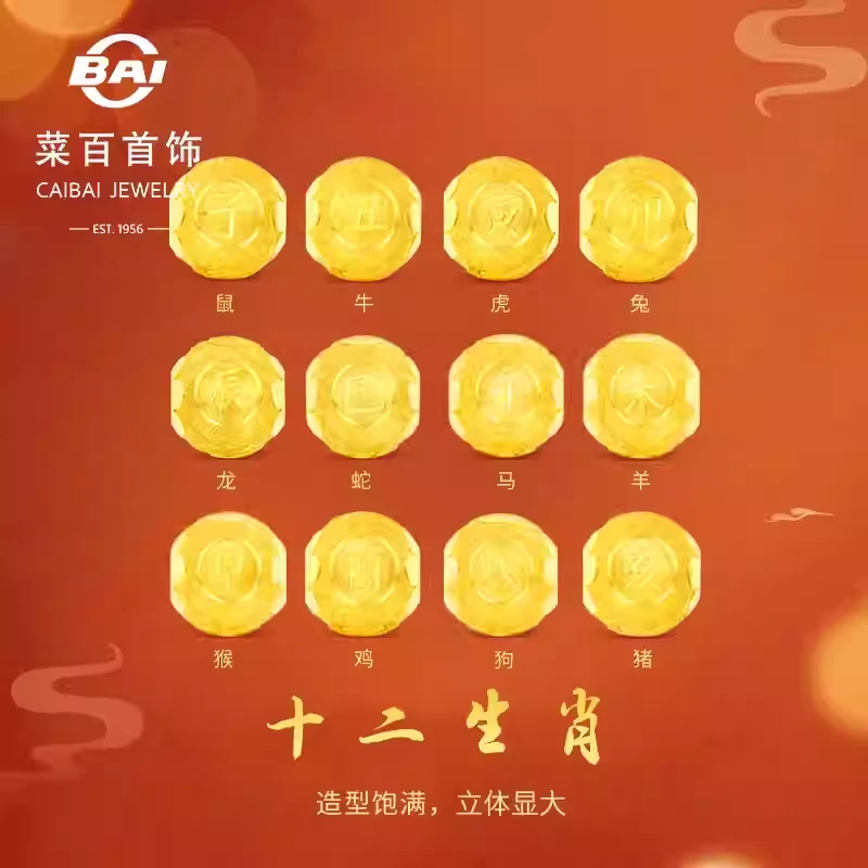 菜百首饰黄金转运珠十二生肖转运珠生肖马年串珠DIY手链