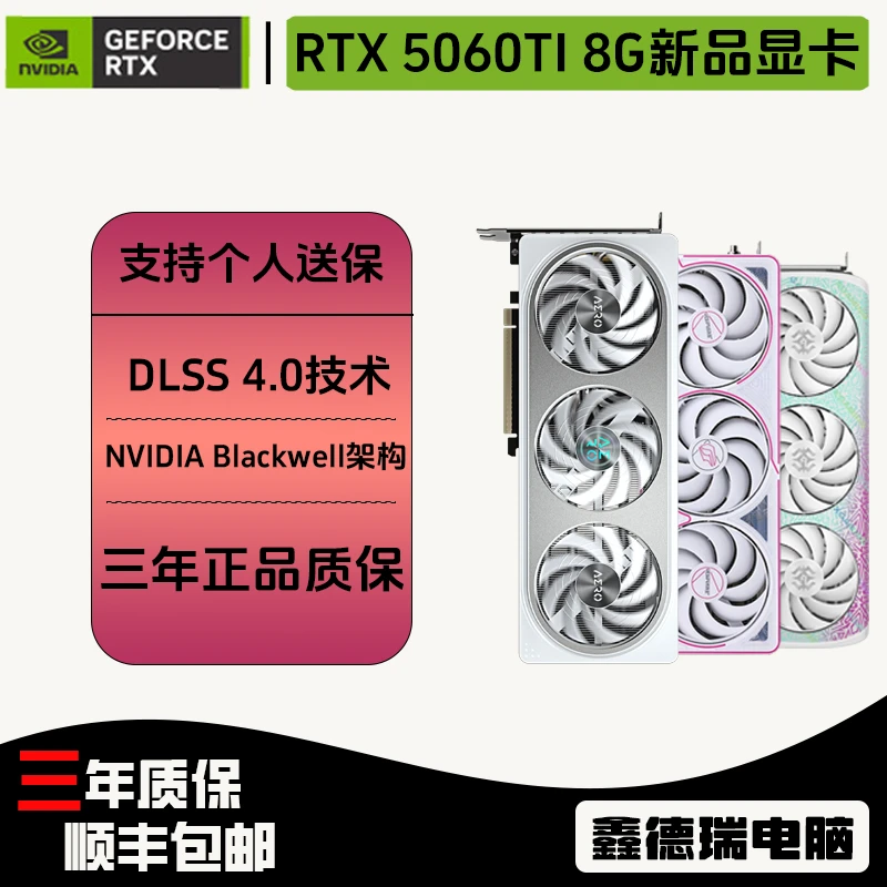 华硕/七彩虹/技嘉/微星 5060TI 8G台式机AI独立电竞游戏显卡