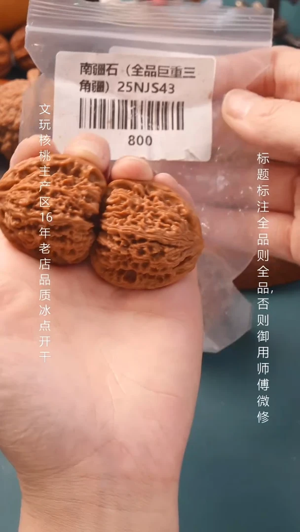 把件文玩核桃40南疆石【全品三角疆】