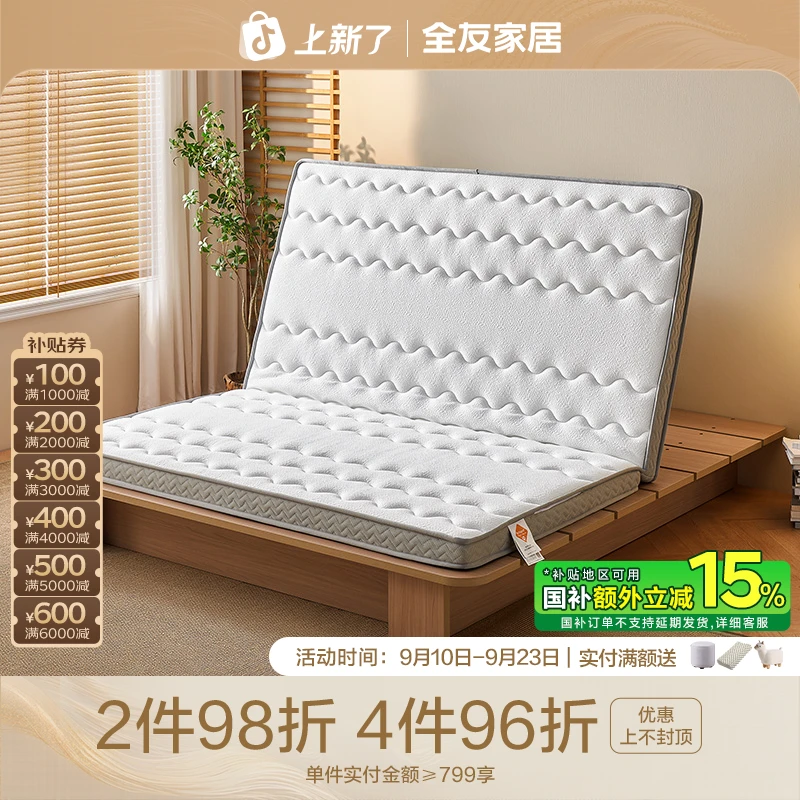 全友家居贝壳床垫现代简约卧室家用可折叠薄垫床垫