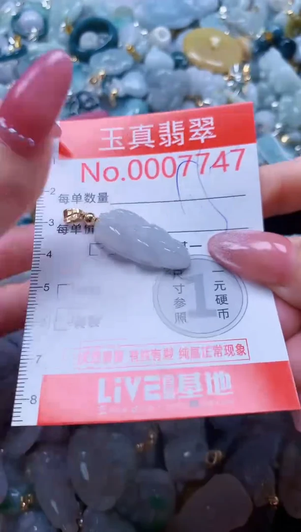 翡翠未镶嵌吊坠(不含链)7747