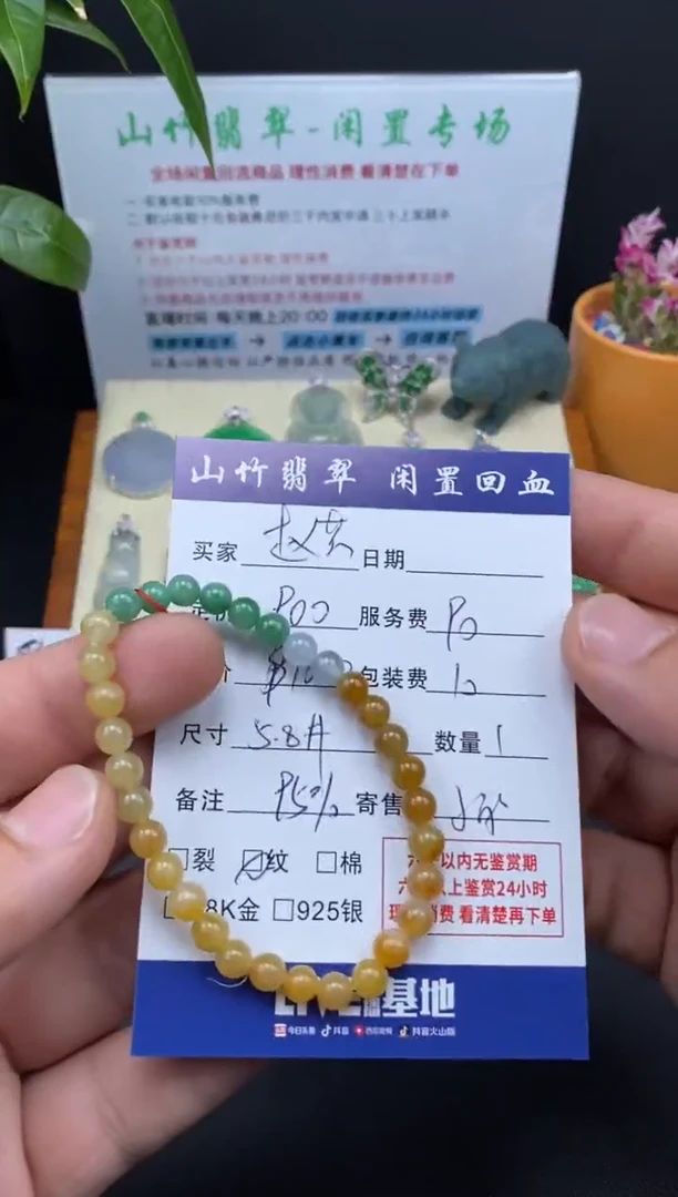 未镶嵌手串翡翠赵*芳3001158