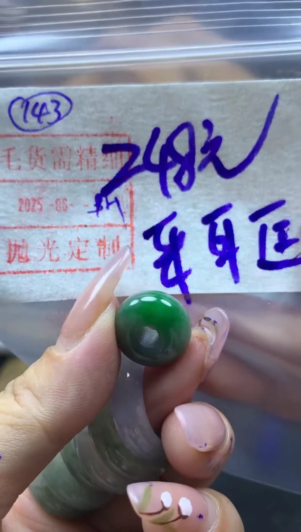定制翡翠未镶嵌143跑环*258元毛货需精抛光