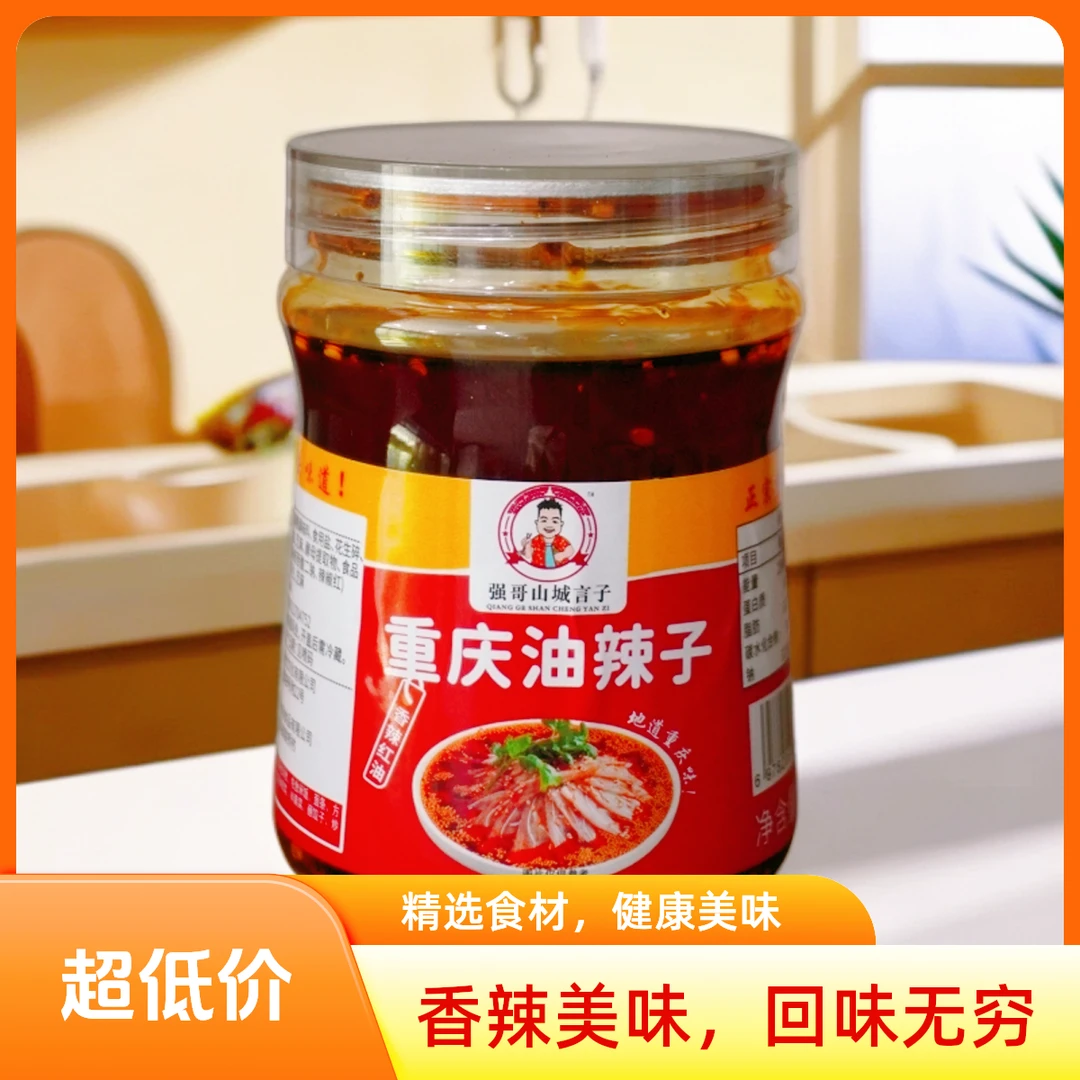 【重庆特产】重庆正宗香辣红油辣椒油凉拌菜佐料/可拌可蘸230g