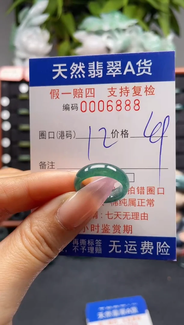未镶嵌戒指翡翠12*6888