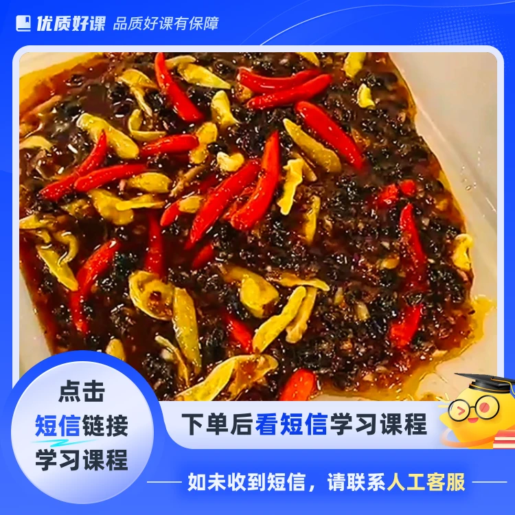特色酱椒酱教程（点击短信链接学习课程）