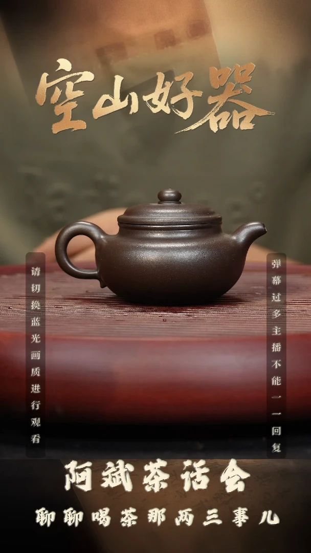 56空山造器紫砂 柴烧仿古