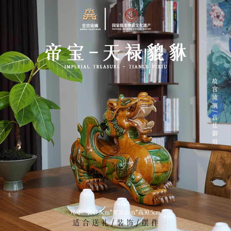 故宫琉璃《帝宝-天禄貔貅》送礼收藏茶室办公室高端中式摆件