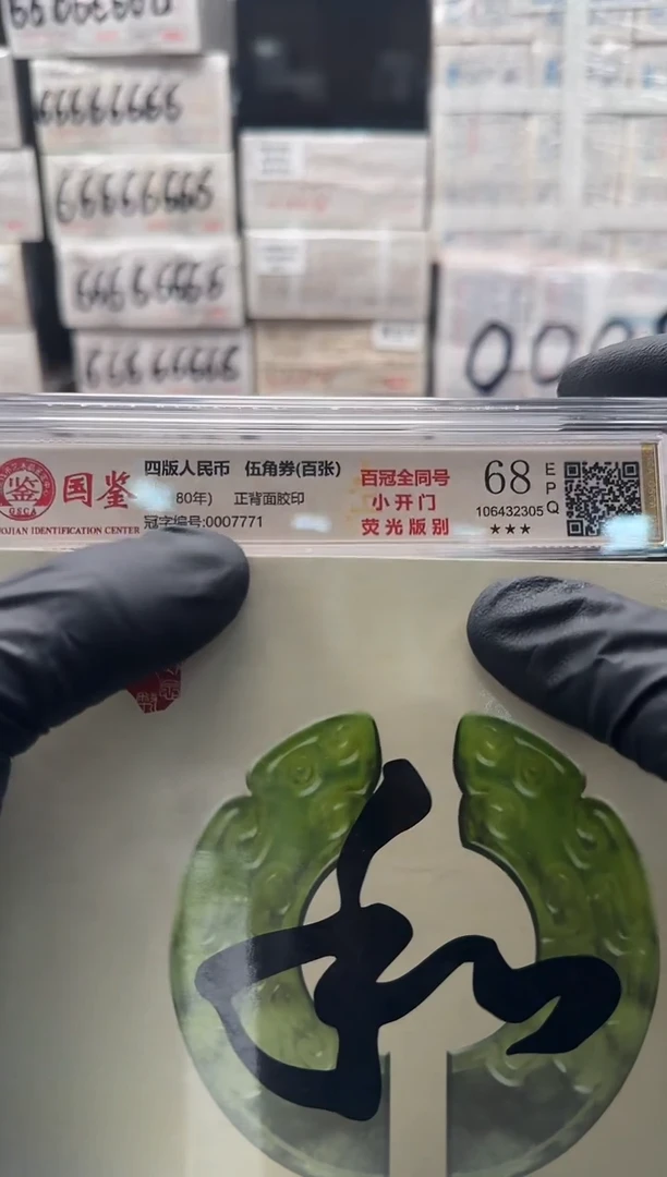 .5百冠全同 0007771