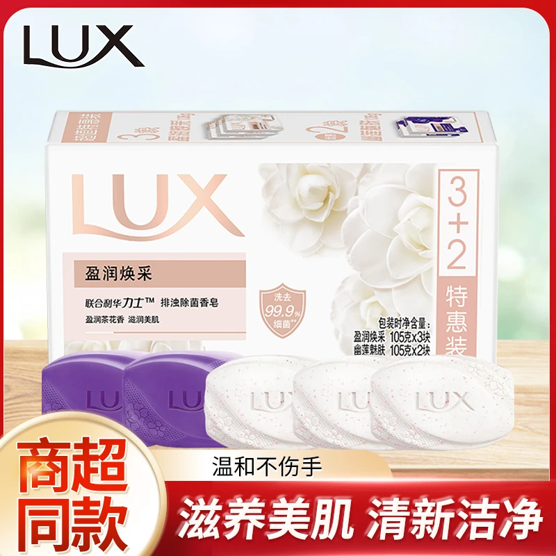【超值购】力士幽莲魅肤香皂精油香氛皂持久留香男女士沐浴清洁家用