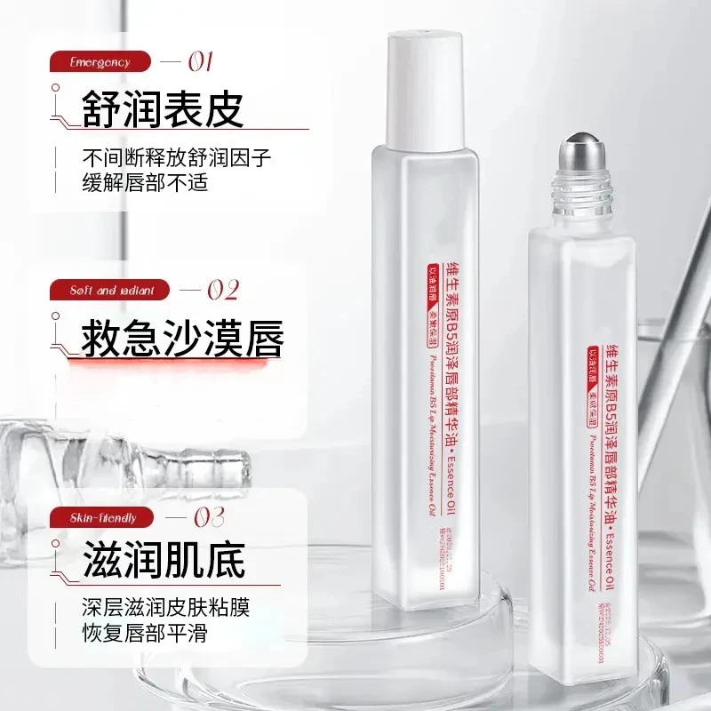 维生素原b5唇部精华滋润防干裂去死皮补水保湿淡化唇纹