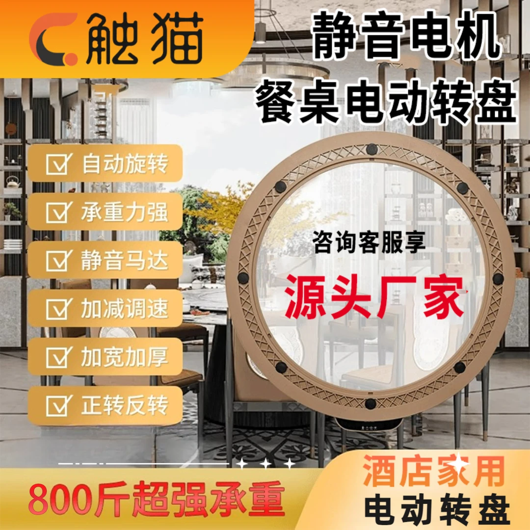 1米内圆餐桌智能餐桌转台旋转圆盘智能化家用钢化玻璃变自动转盘