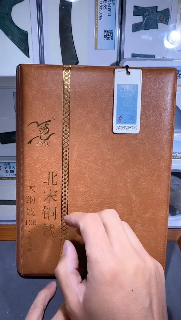 【闪购商品】铜品泉 北宋铜钱120枚