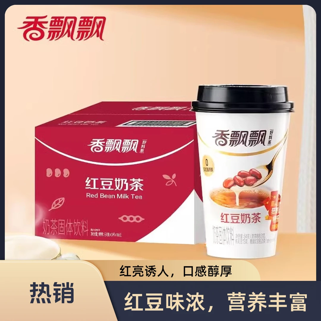 香飘飘红豆奶茶64g*10杯冲饮速溶奶茶散装非原装箱特价批发下午茶