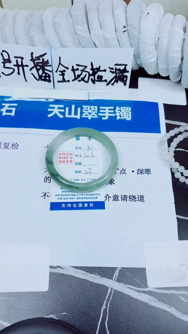 石英质玉手镯未镶嵌31/60.3