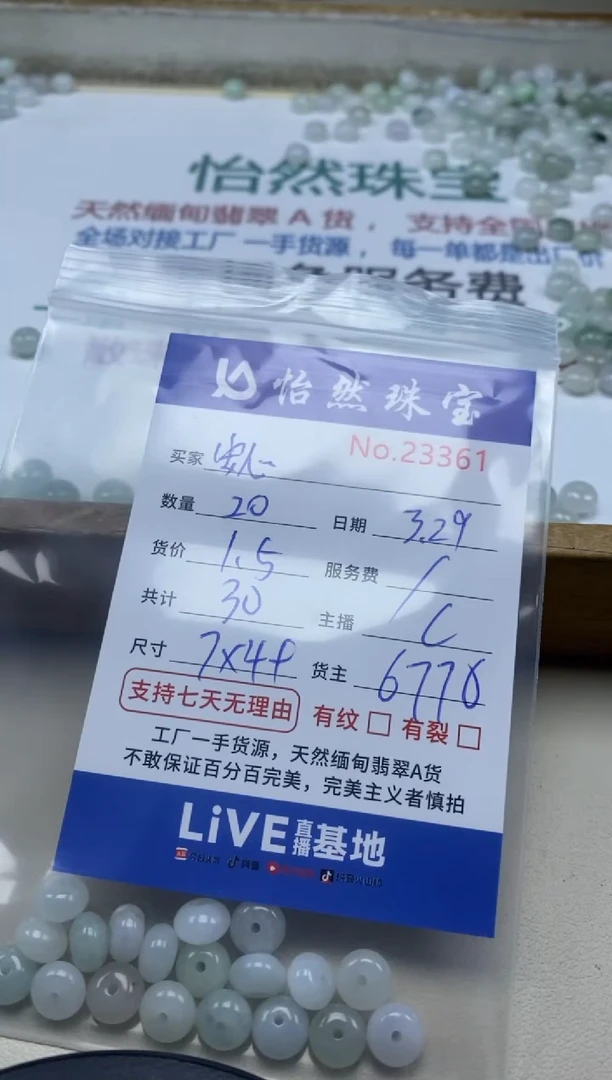 未镶嵌翡翠手串单：23361