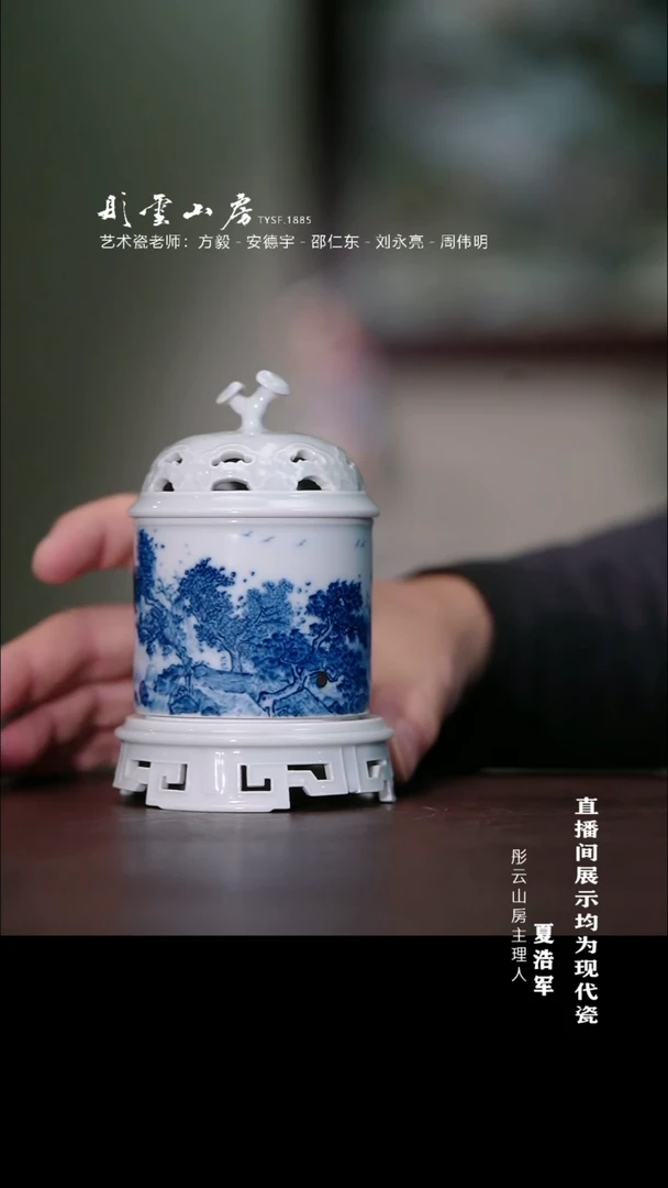 摆件瓷周伟明青花山水伐舟香炉