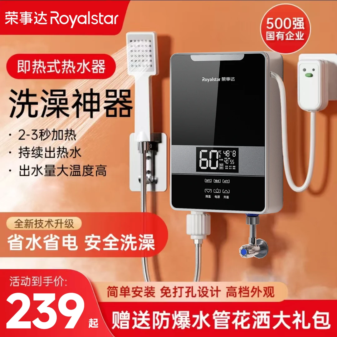 荣事达即热式热水器热水宝免打孔恒温热水器热水器电热水器小厨宝