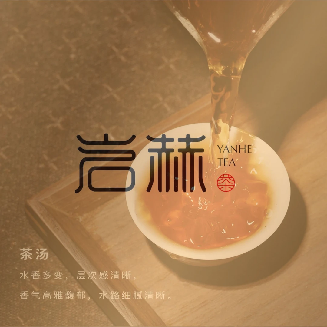 无品牌【福利】岩赫 代拍链接 武夷岩茶