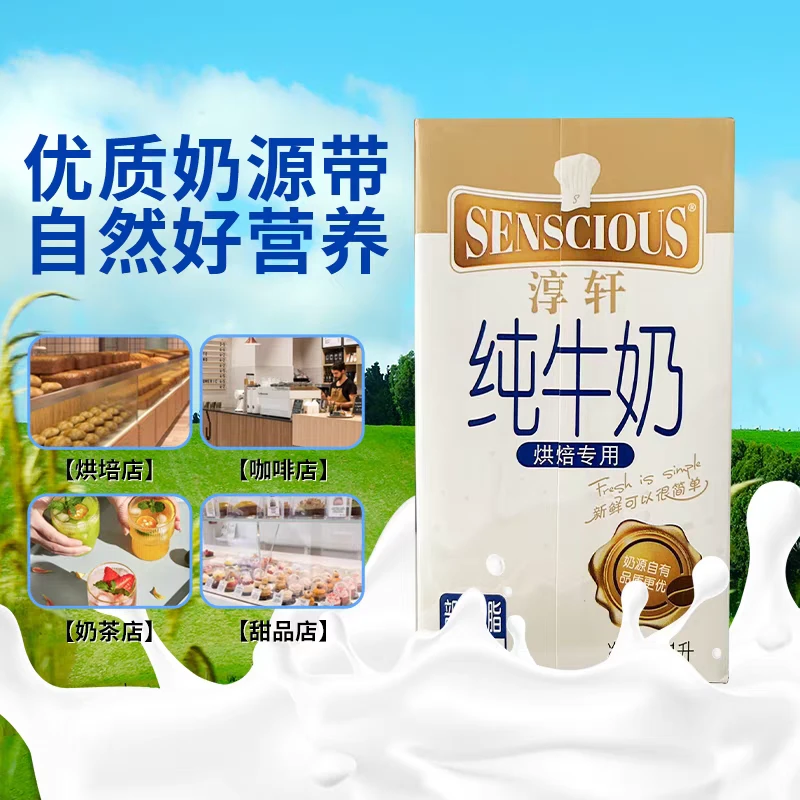 辉山淳轩纯牛奶（烘焙专用）部分脱脂1L装