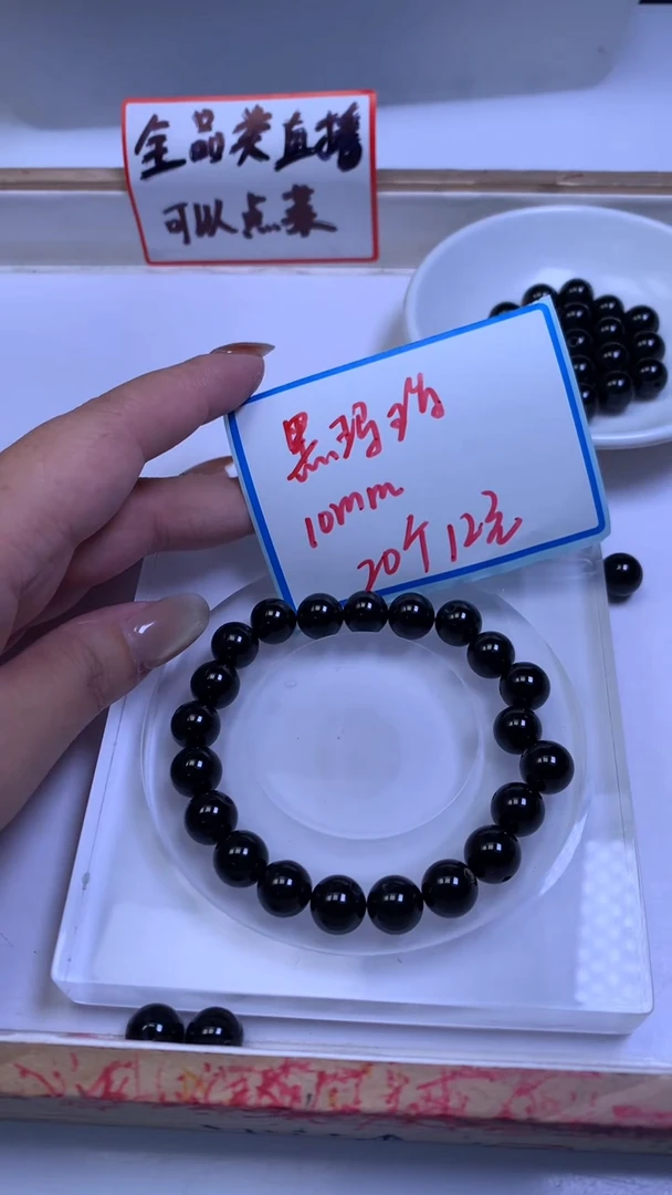 未镶嵌散珠玛瑙/玉髓B352 黑玛瑙10mm20颗12元