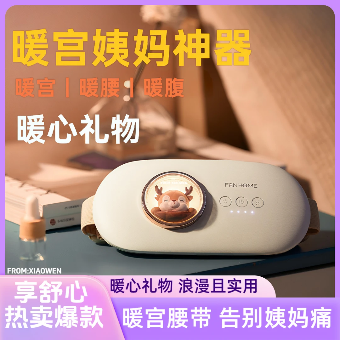暖宫腰带大姨妈神器肚子疼痛经发热护腰按摩仪暖宫宝宫寒暖腹腰带
