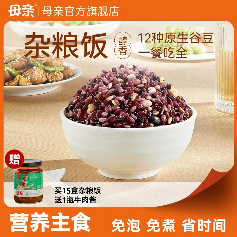 母亲 免煮即食糙米饭团杂粮开袋粗粮常温杂粮饭方便饭营养LX