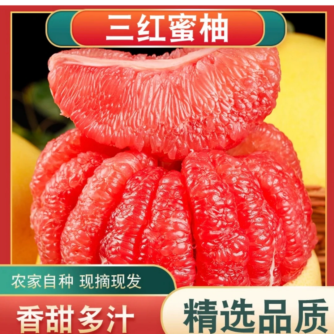 四川三红蜜柚自家新鲜现摘当季水果酸甜多汁