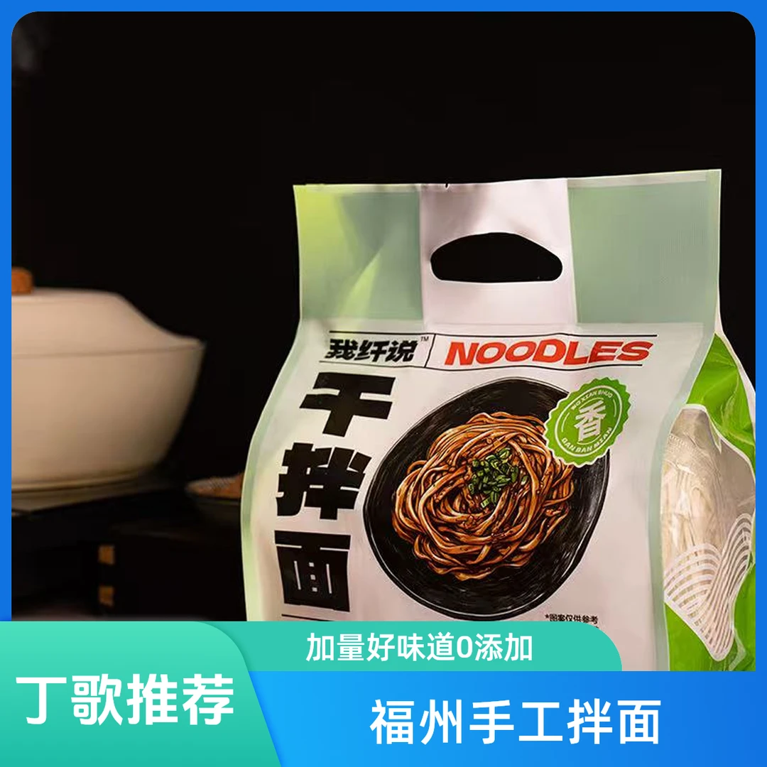 福建风味福州拌面速食袋装非油炸花生酱福州特产干拌面2袋10份
