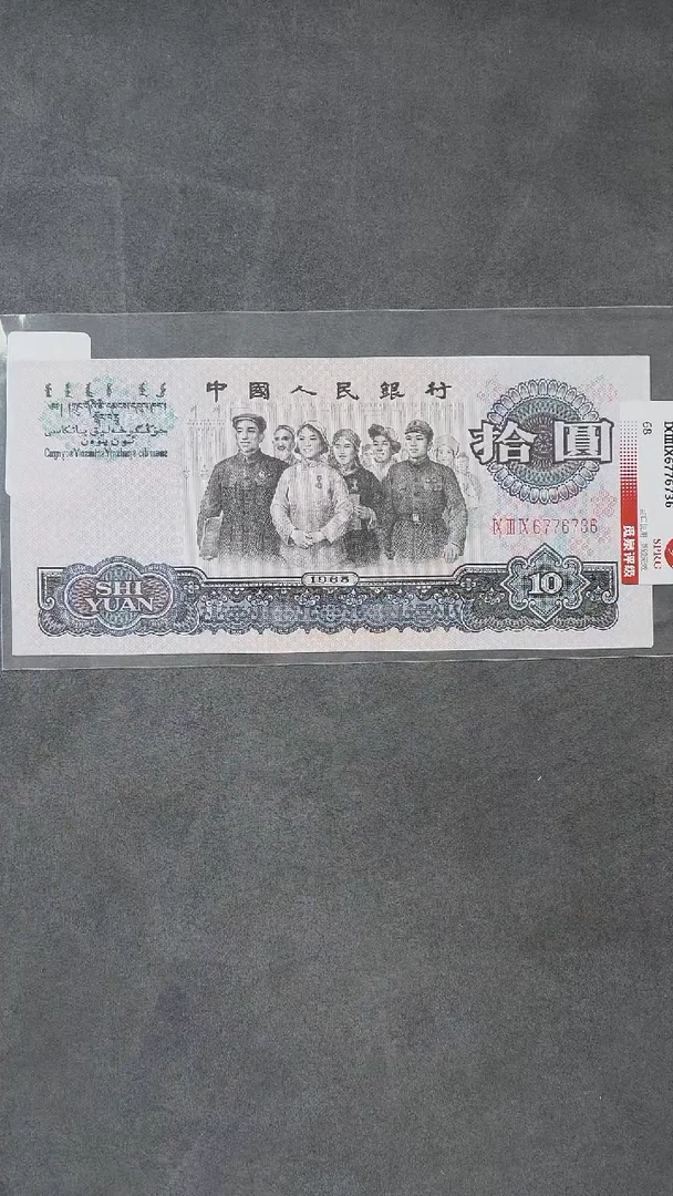 QB1526三版大团结 纪念币单张