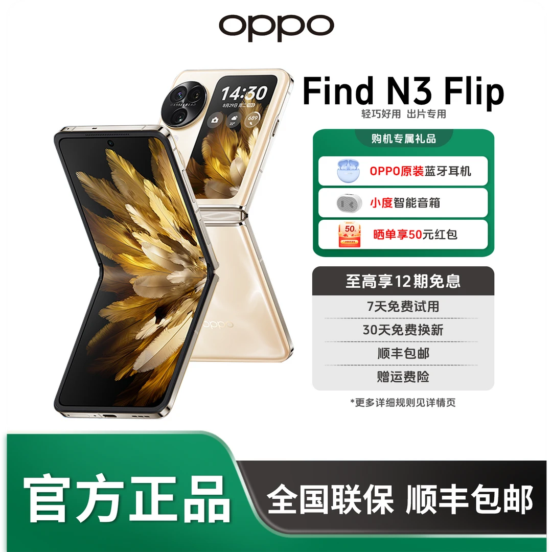 OPPO Find N3 flip 5G小折叠超光影三摄 专业哈苏人像 120Hz屏