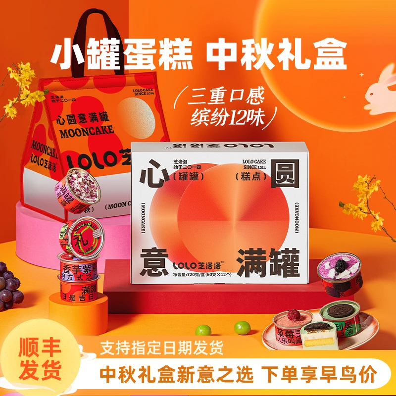 芝洛洛中秋礼盒甜品盒子蛋糕奶油慕斯蛋糕创意礼盒月饼节中秋送礼