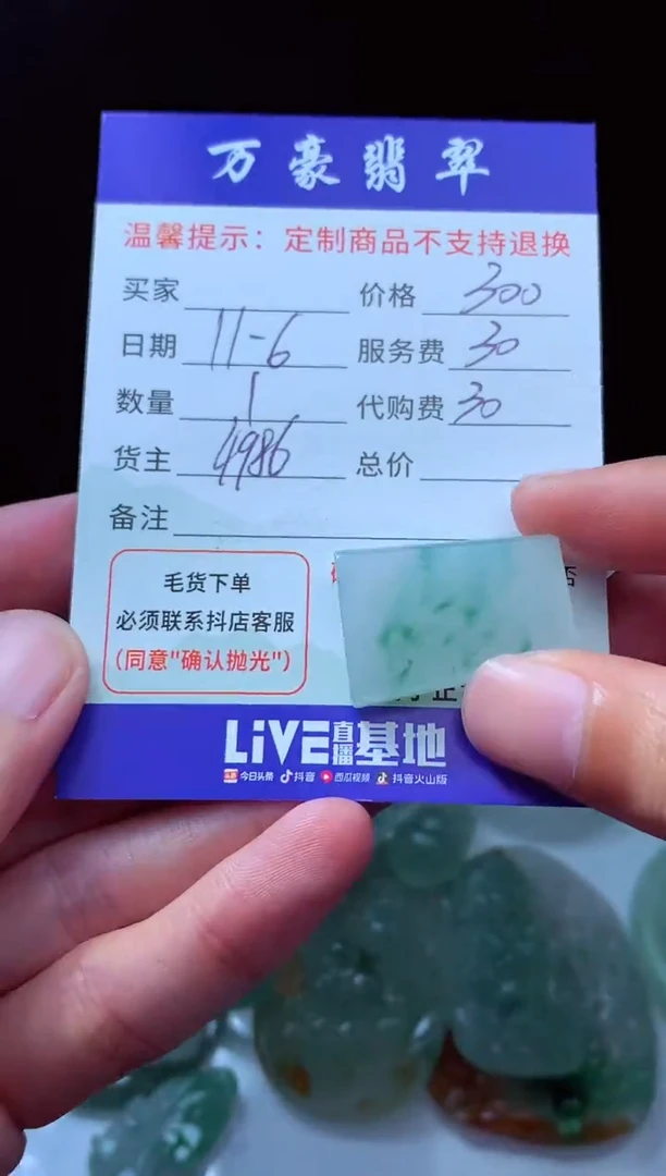 未镶嵌定制翡翠嘟*翡翠毛货定制206828