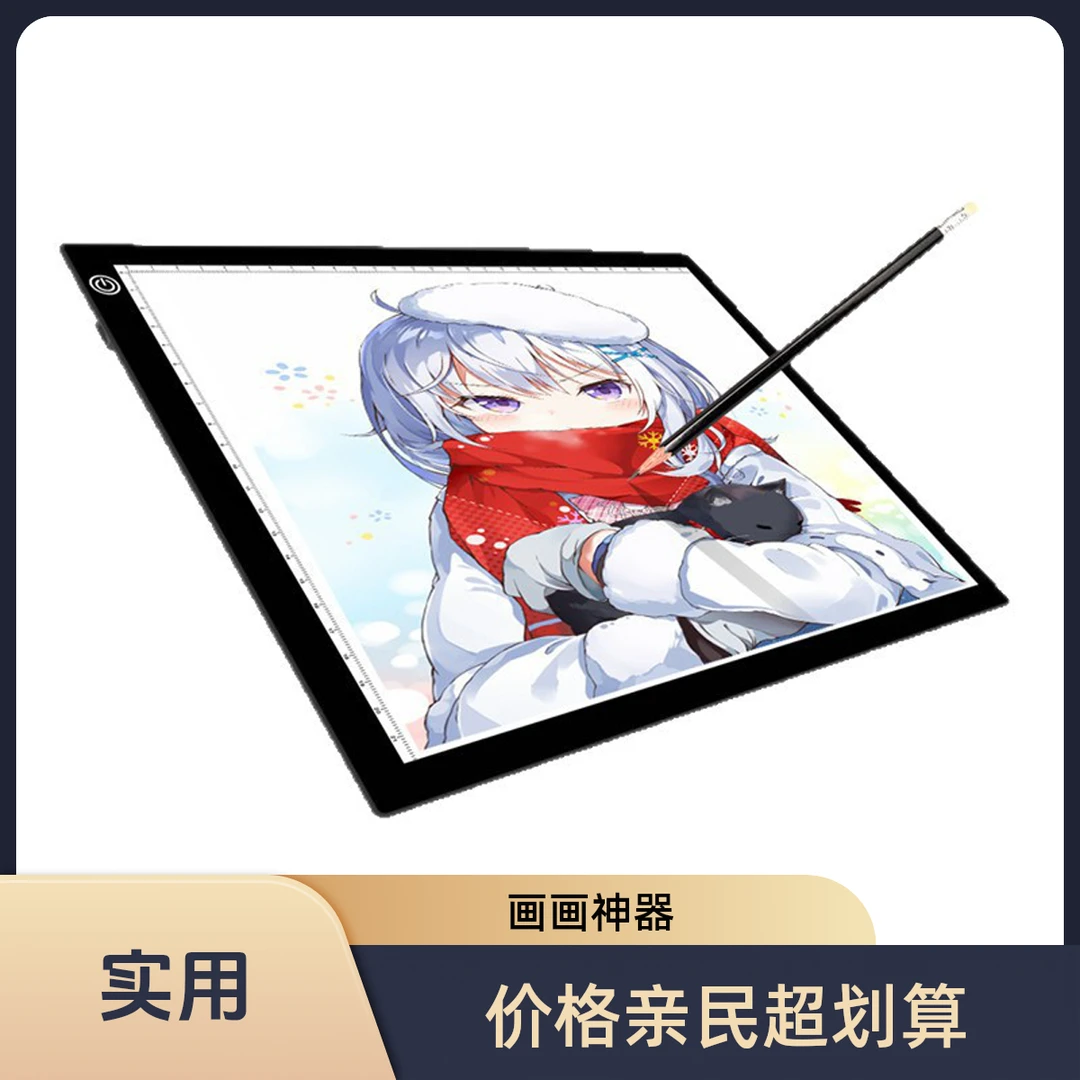 LED画板动漫A4A3拷贝台临摹台绘画手抄报透光练字台拷贝板