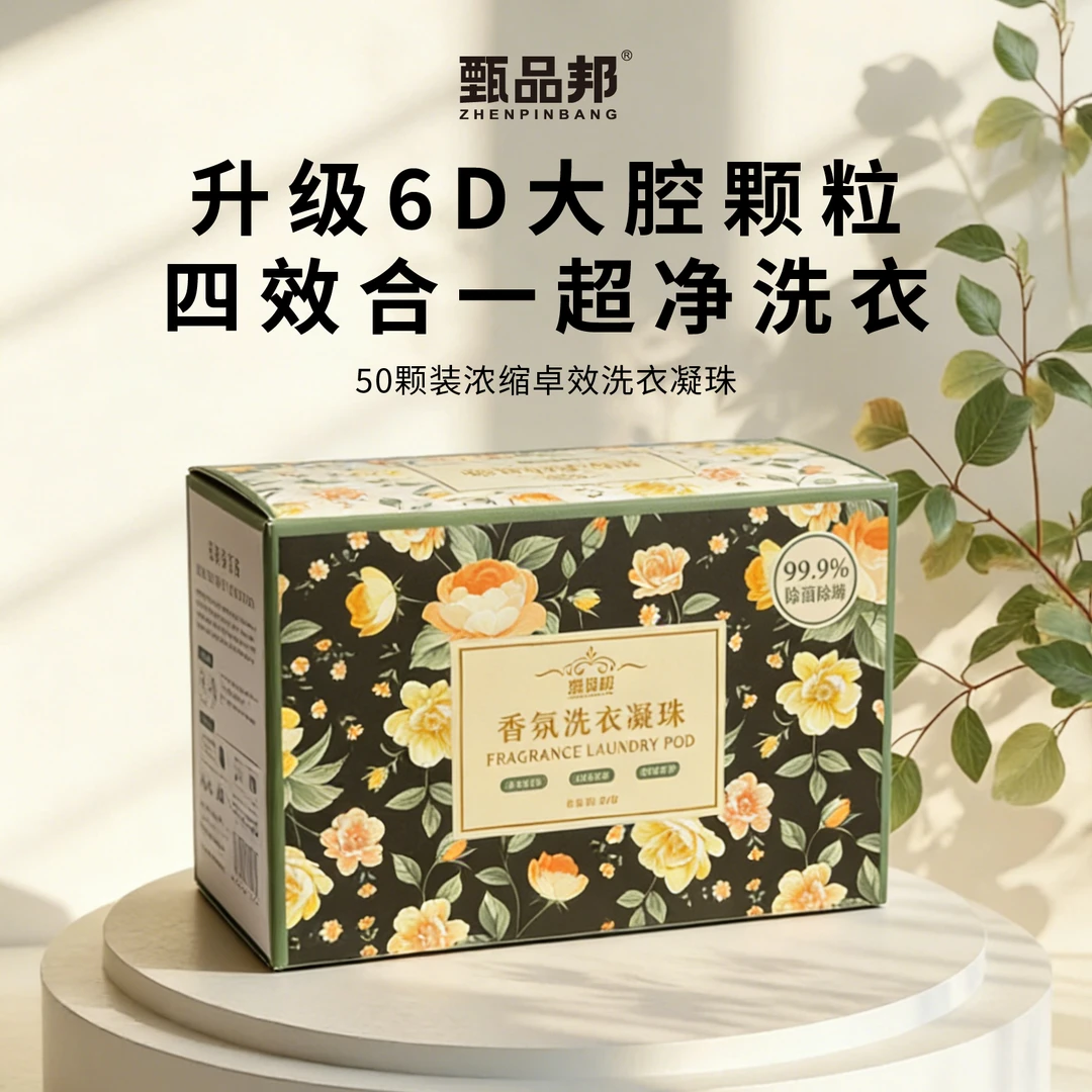 JK5840 甄品邦洗衣凝珠盒装