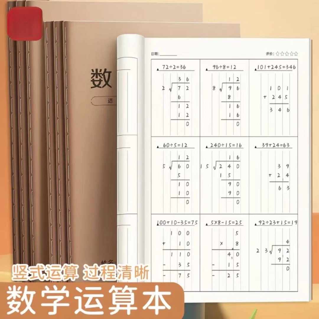 抢！【升级加厚版】数位对齐草稿本小学1-6年级习惯养成专用加厚护眼