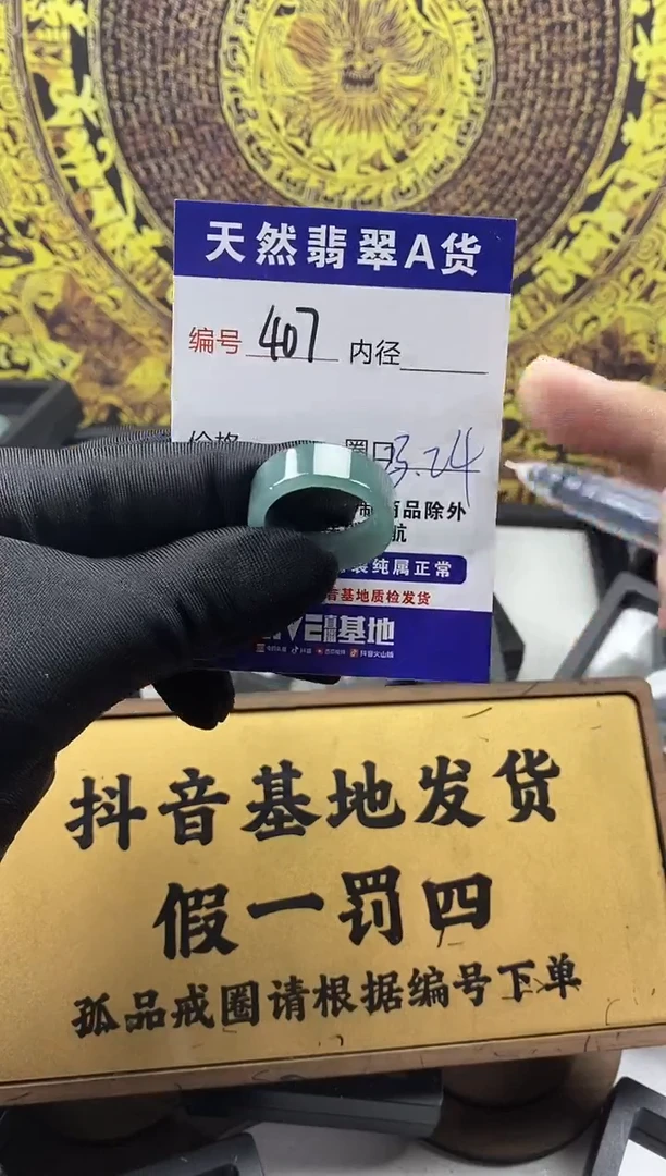 未镶嵌戒圈翡翠407