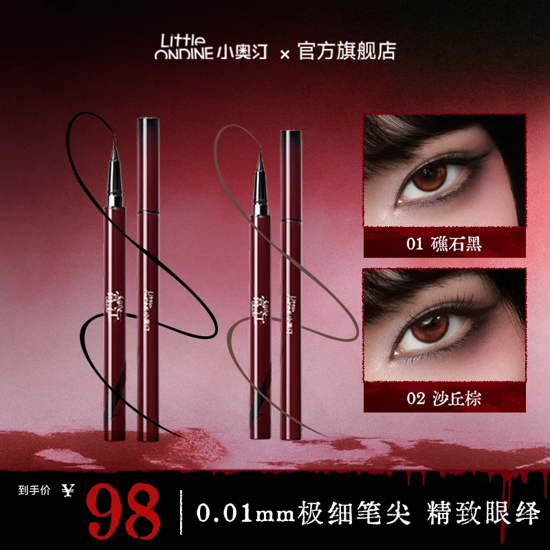 【伊藤润二狂热联名】小奥汀富江联名极细丝滑眼线液笔不晕妆细节笔