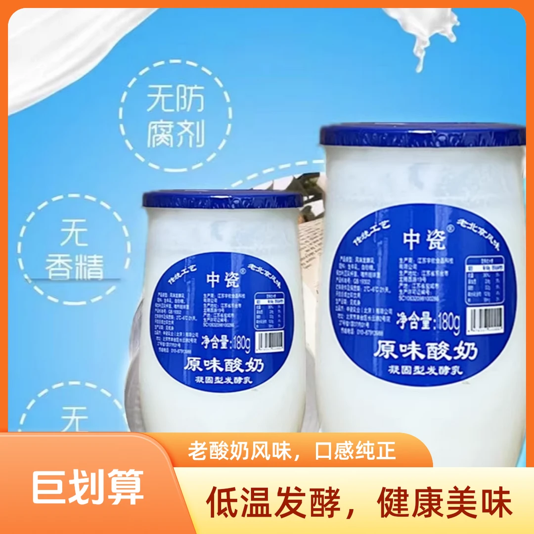 中瓷老北京酸奶原味酸奶180g传统工艺老北京风味（同城骑手配送到家）