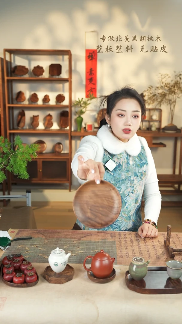 【闪购商品】北美黑胡桃木茶盘716