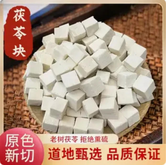 云南茯苓克新货筛选正品白茯苓丁茯苓块茯苓粒    tt